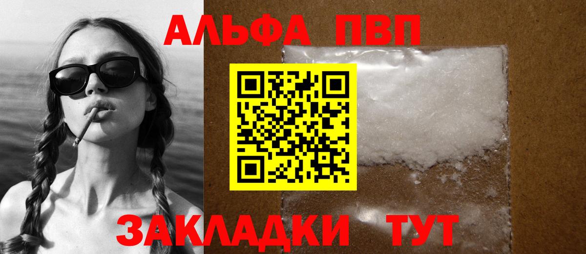 Курчалой  A-PVP  Alfa_PVP СК КРИС  Вход с VPN  где можно купить   Альфа ПВП Crystall  Альфа ПВП СК 