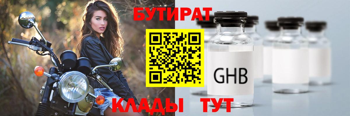Бутират буратино Курчалой