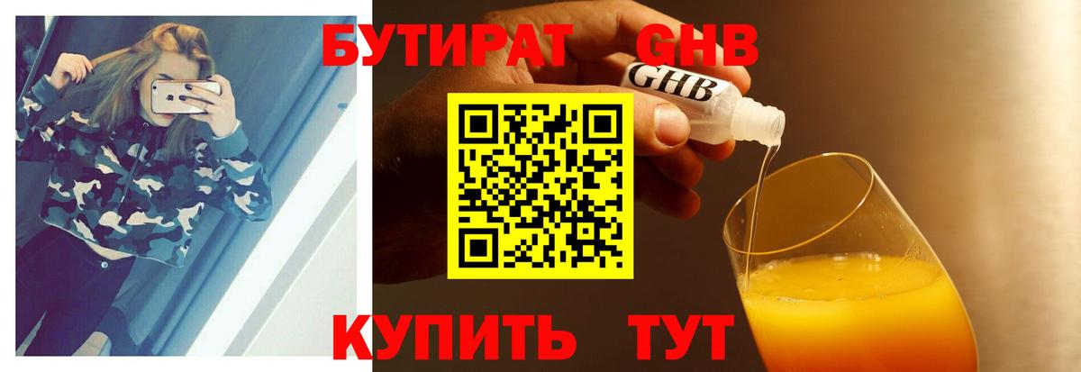 Бутират  БУТИРАТ бутандиол  Вход с VPN  Курчалой 