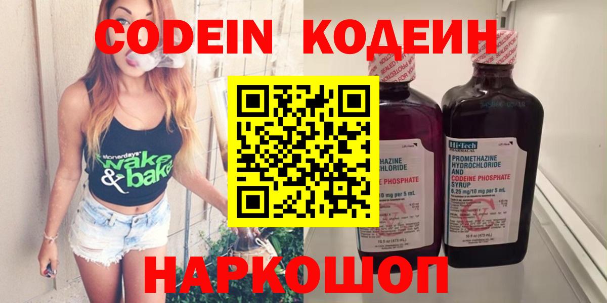 Кодеиновый сироп Lean Purple Drank  Codein Purple Drank  Вход с VPN  Курчалой 