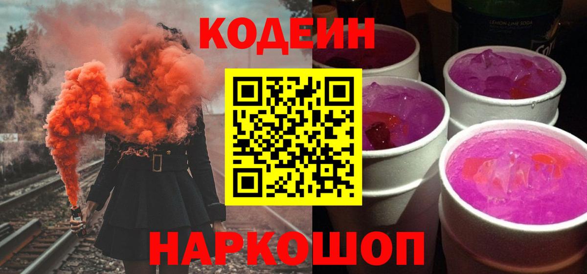 Кодеин напиток Lean (лин) Курчалой