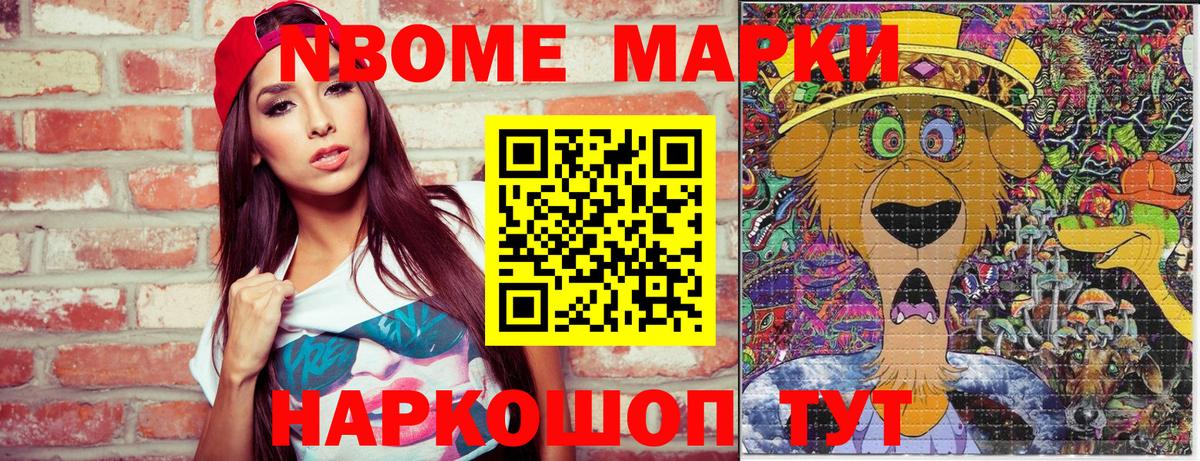 купить закладку  Вход с VPN  Курчалой  Марки NBOMe 1,8мг 
